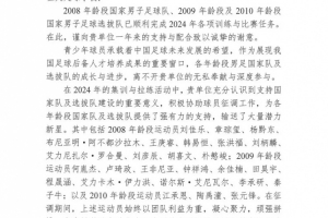 恒大足校晒足协感谢信：办学十二年累计825人次入选各级国字号