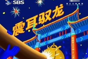 震耳驭龙！2024年收官之战 明晚主场见！