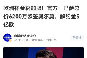倒计时开始!若巴萨明晨6点59分仍未注册奥尔莫，后者可自由身离队