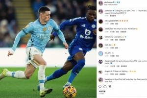 福登社媒：以一场胜利告别2024，感谢球迷们全年的支持