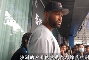 超三人物志 ——考辛斯：前NBA巨星在这里实现完美蜕变！