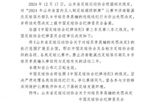 五人制球员李昊楠因球场暴力被禁足三年，执行范围扩大至全国