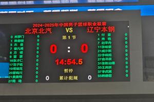 辽宁VS北京大名单：周琦复出 辽宁报名11人