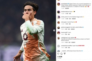 迪巴拉社媒：年终之战抢下关键一分，作客圣西罗的比赛总是很难踢