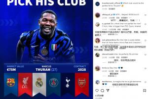 德转帮卖图拉姆惹怒球迷：WTF尊重国米 国米＞巴黎热刺枪手