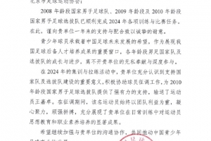 新元发轫，华章日新——感谢信（会员协会）