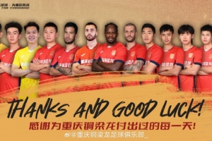 重庆铜梁龙官宣13人离队，包括赵和靖、殷亚吉等名将和3位外援