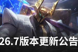 利好上分玩家！LOL排位赛改动：遇到挂机/送人头将全额返还胜点