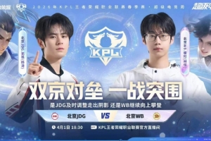 全在演我JDG！JDG季后赛一场未胜直接出局 WB 4-1 JDG