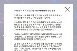 Faker经纪公司发布声明：公司将对恶意抹黑内容进行法律应对措施