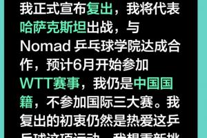 34岁方博：正式复出将代表哈萨克斯坦，仍是中国国籍不参加三大赛