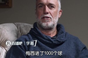 巴蒂：马拉多纳和梅西都能做到难以置信的事，但梅西没那种魅力