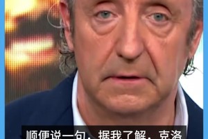 流言四起！六台澄清：克洛普没有任何执教皇马的可能性