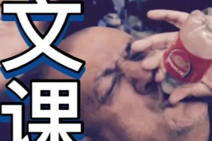 英国足球哥教你曼城球迷吹瓶子足球梗